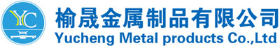 佛山市榆晟金属制品有限公司